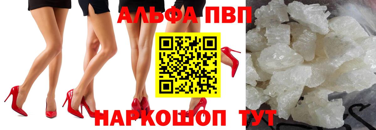 Alpha PVP мука Новосибирск