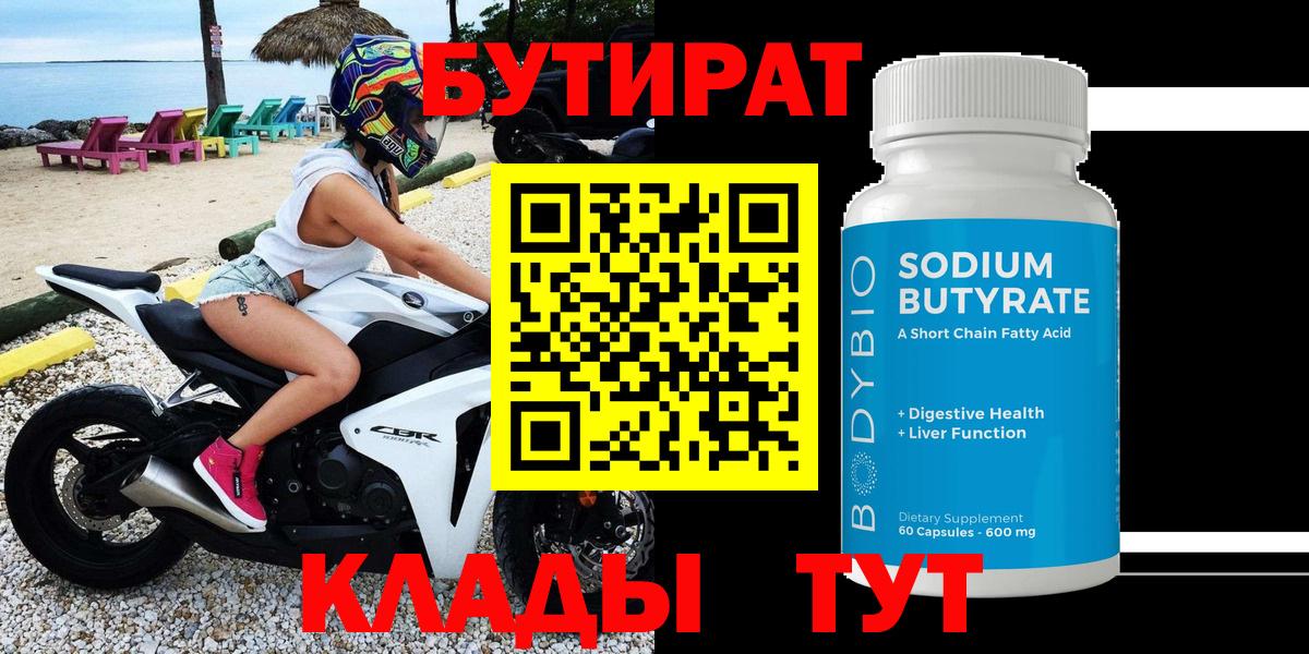 БУТИРАТ BDO 33% Новосибирск