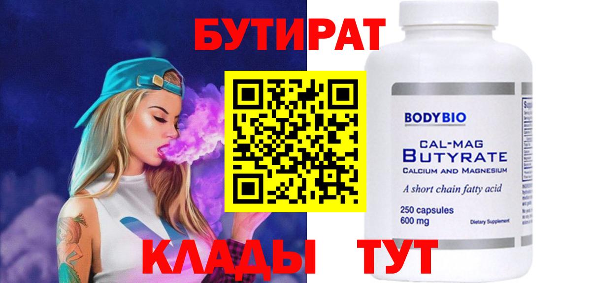 Новосибирск  Бутират 1.4BDO  Вход с VPN 