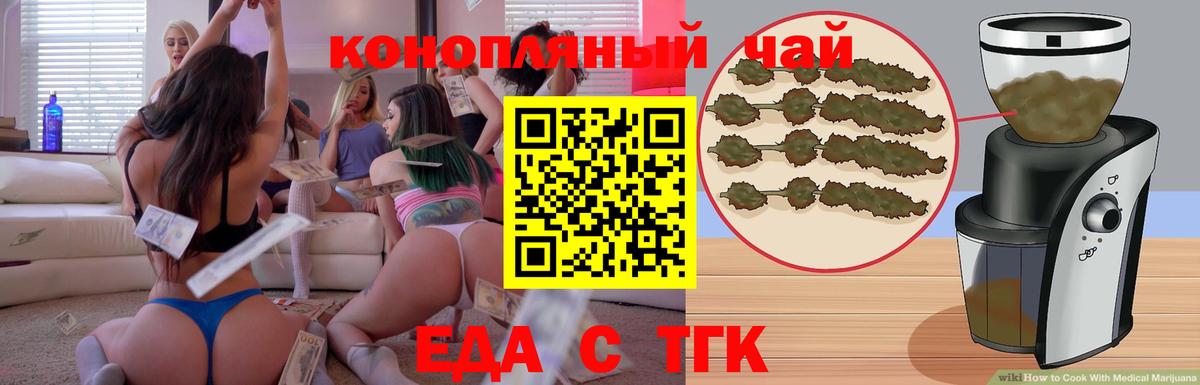 Печенье с ТГК марихуана  Вход с VPN  Новосибирск 
