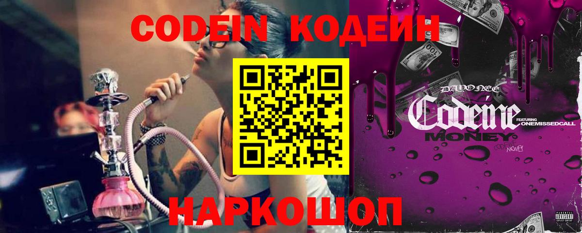 Кодеиновый сироп Lean Purple Drank Новосибирск