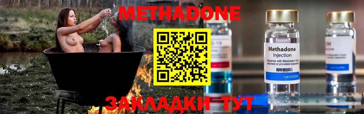 Новосибирск  МЕТАДОН мёд  МЕТАДОН methadone  Вход с VPN 